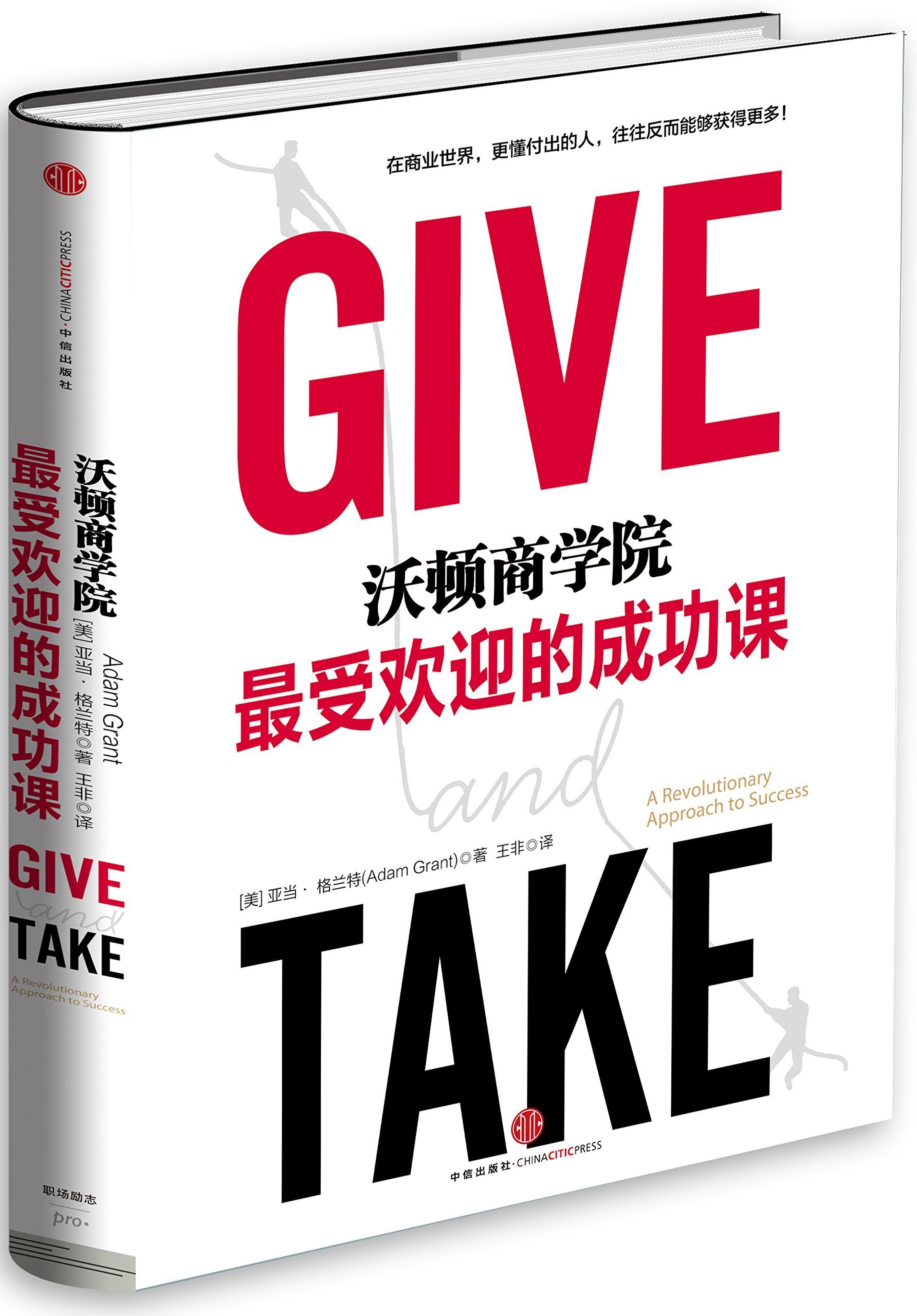 Give And Take A Revolutionary Approach To Success Chinese Edition Adam Grant 9787508646022 Amazon Com Books