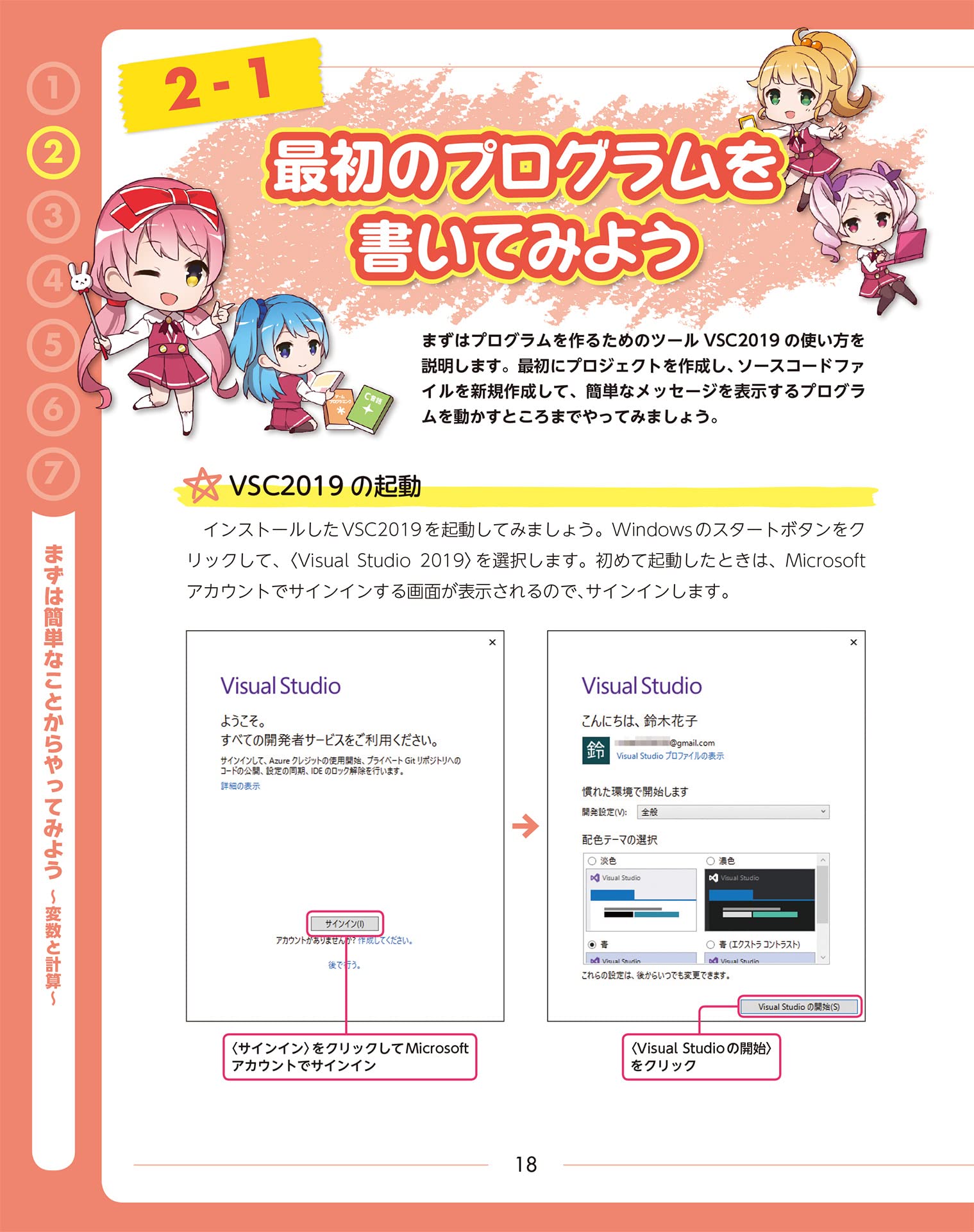 最新版 12歳からはじめる ゼロからのc言語ゲームプログラミング教室 リブロワークス 本 通販 Amazon