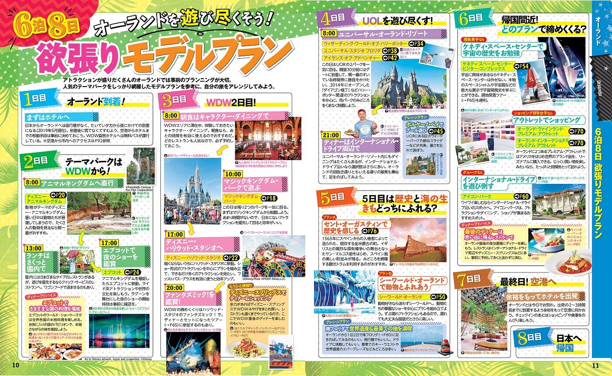 るるぶオーランドのテーマパーク るるぶ情報版海外 本 通販 Amazon