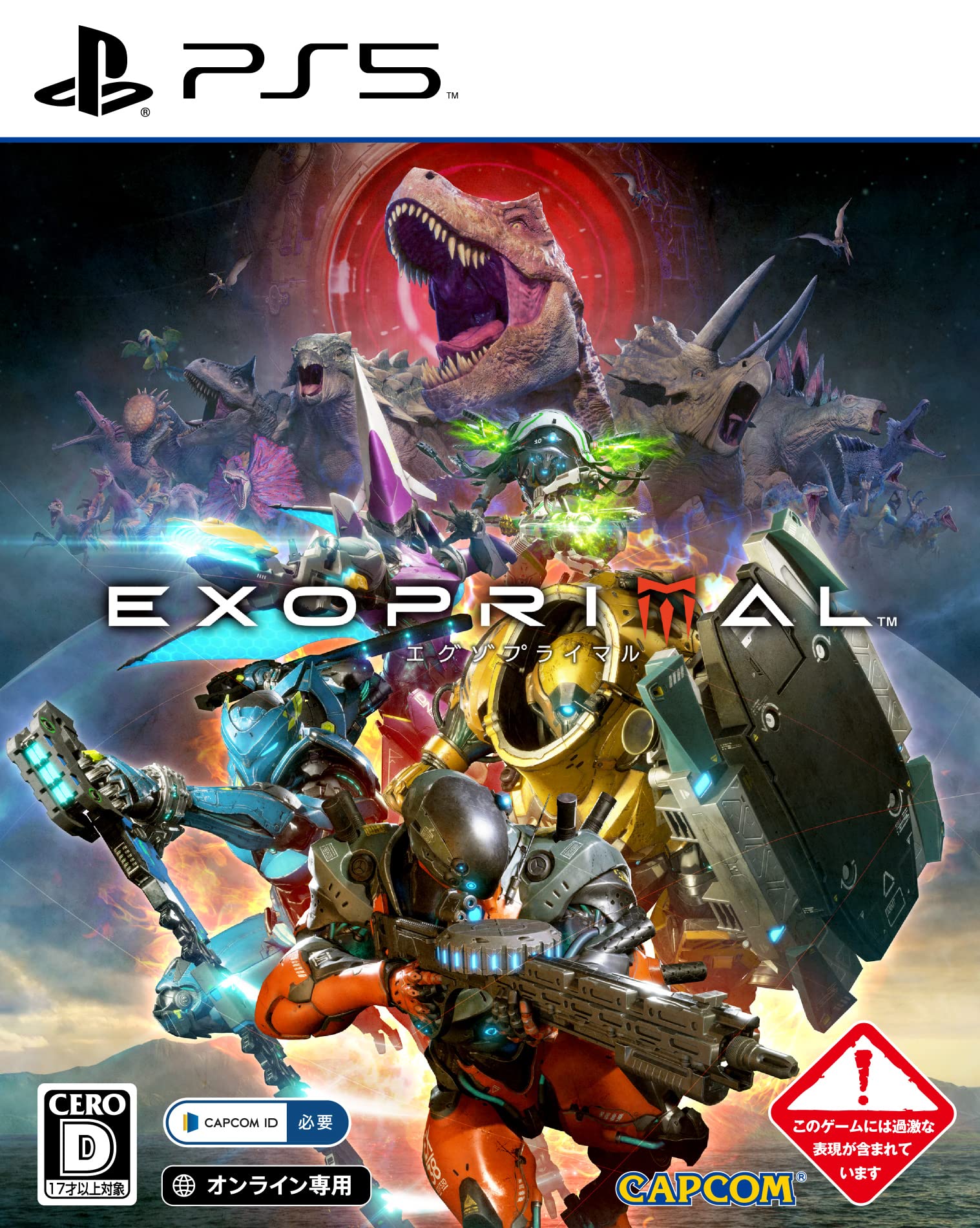 ソニー・インタラクティブエンタテインメント エグゾプライマル 数量限定特典の商品画像