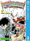 逢魔ヶ刻動物園 3 (ジャンプコミックスDIGITAL)