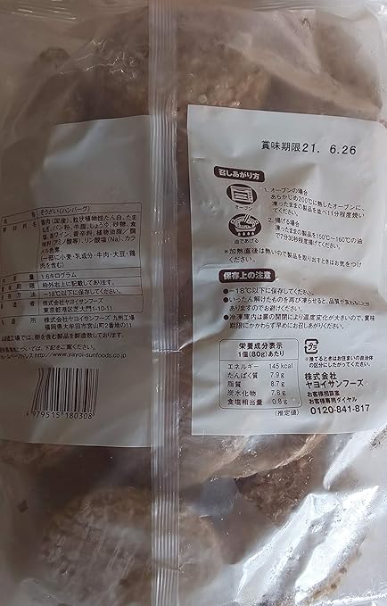 Amazon Co Jp ヤヨイ やわらかハンバーグ 80g 80個 業務用 Food Beverage Alcohol Amazon Co Jp ヤヨイ やわらかハンバーグ 80g 80個 業務用 Food Beverage Alcohol