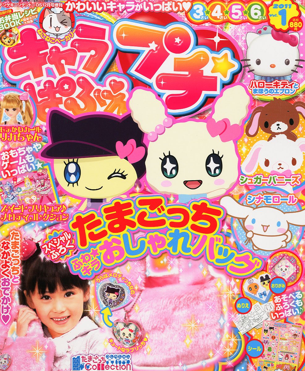 キャラぱふぇプチ 11年 12月号 雑誌 本 通販 Amazon