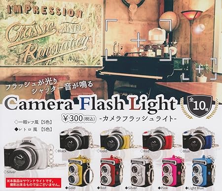 Amazon Camera Flash Light カメラフラッシュライト 全10種セット ガチャガチャ おもちゃ おもちゃ