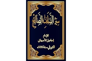 ‫سير السلف الصالح: سير أعلام السلف وتراجم الصحابة والتابعين والأئمة المهديين‬ (Arabic Edition)