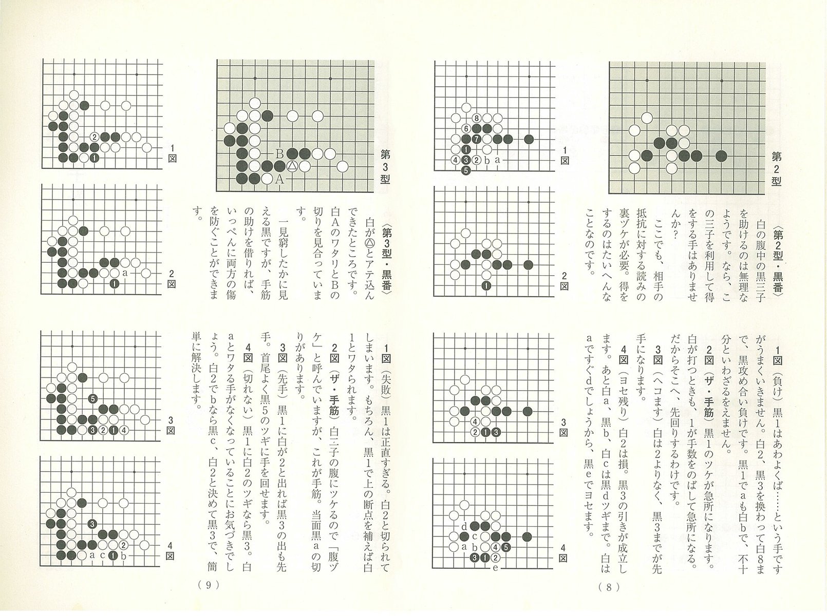 Go The Classrooms For The 手筋 Amazon Com Books
