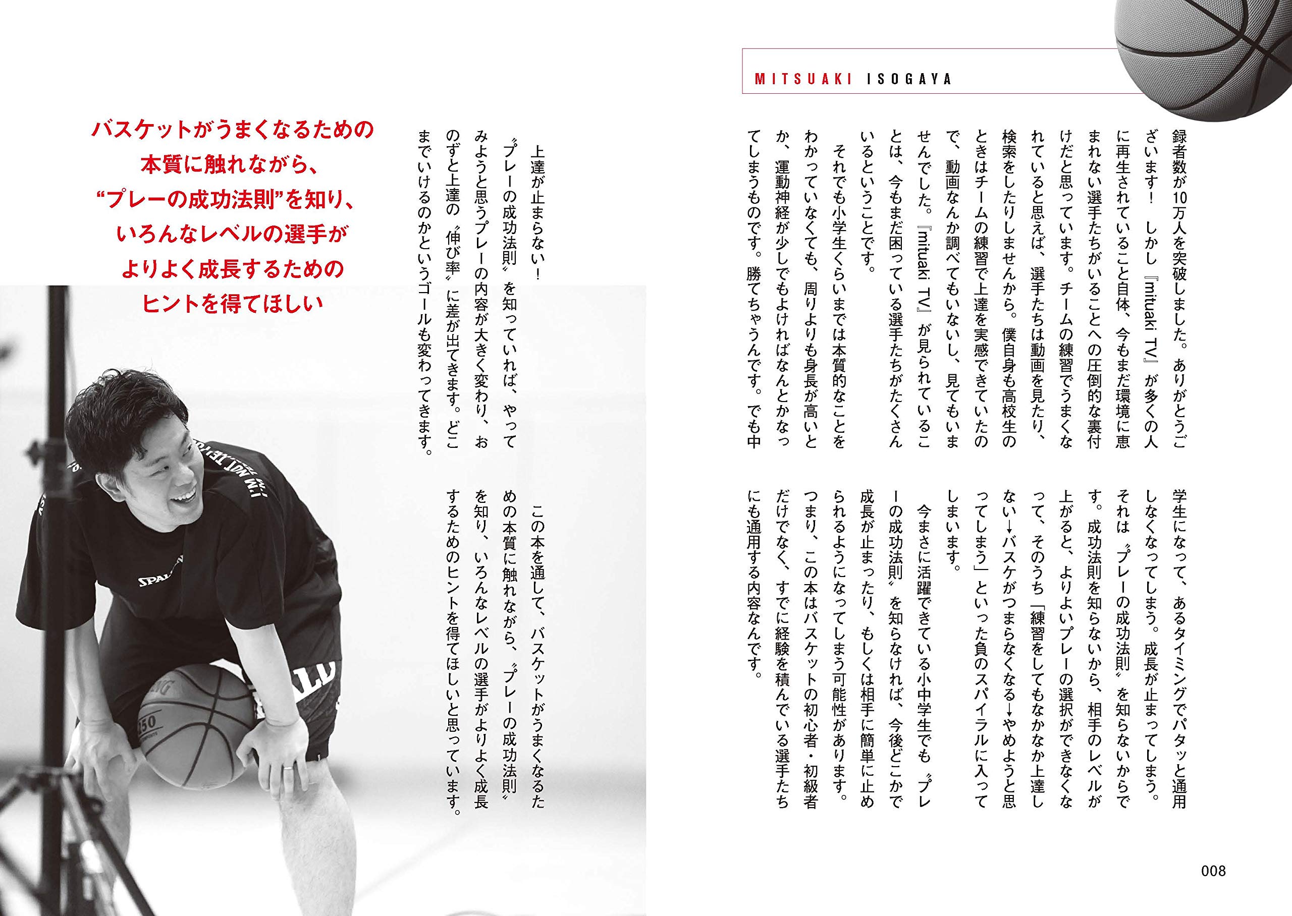 バスケットボールの新しい教科書 実戦力が高まる オフェンスルール 磯ケ谷 光明 本 通販 Amazon