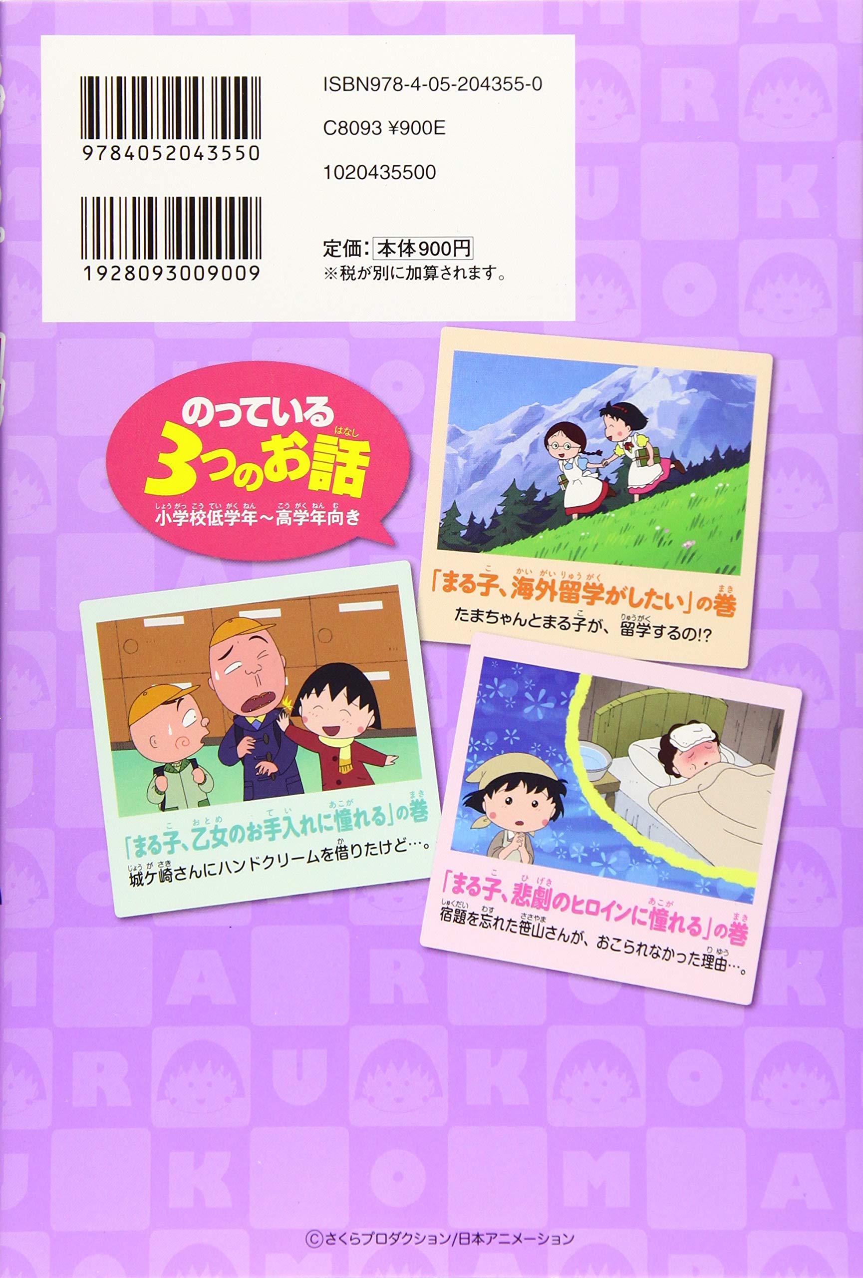 ちびまる子ちゃん劇場 あこがれのおはなし ももこ さくら 史子 田中 本 通販 Amazon