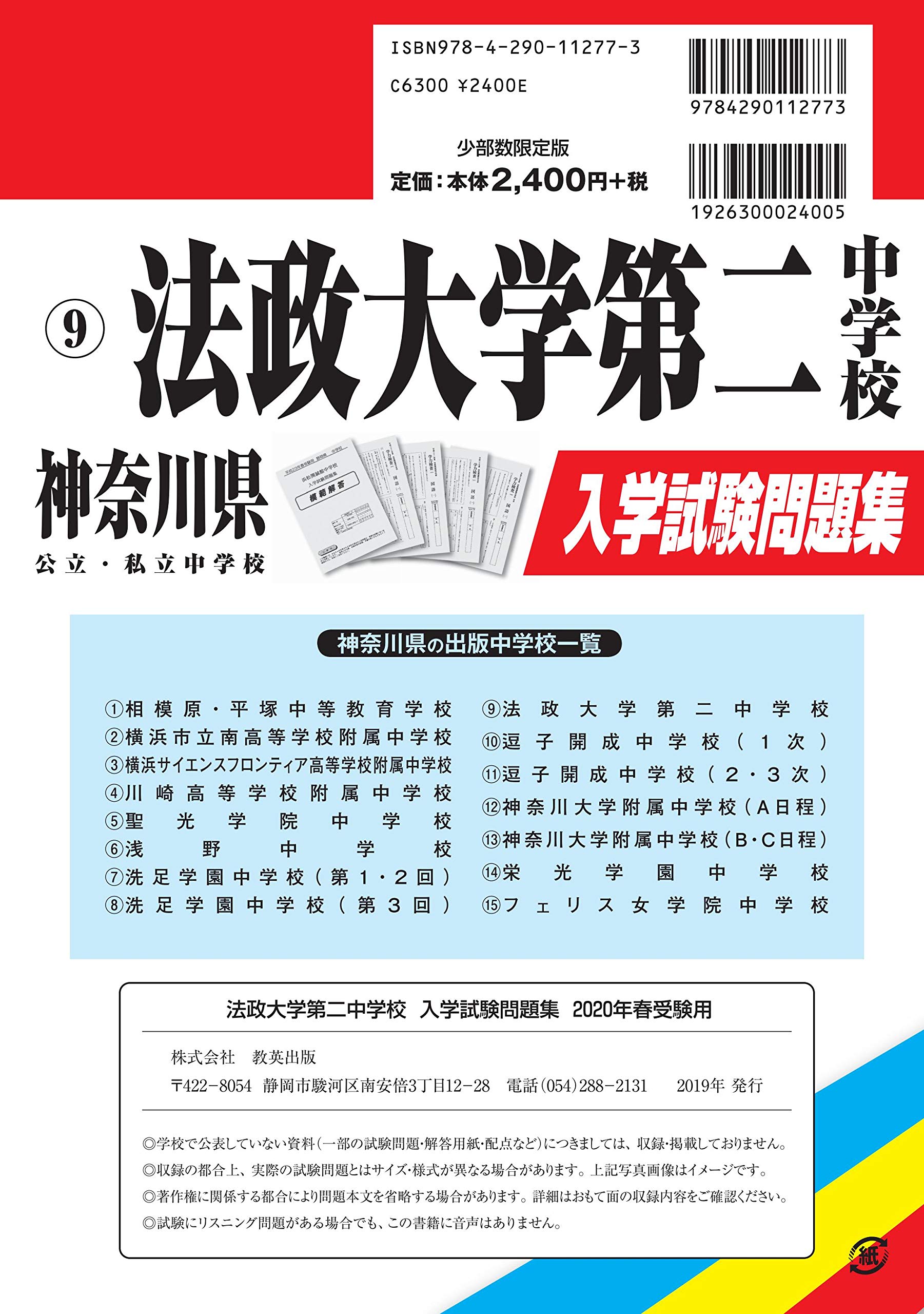 法政大学第二中学校過去入学試験問題集年春受験用 実物に近いリアルな紙面のプリント形式過去問 神奈川県中学校過去入試問題集 Amazon Com Books