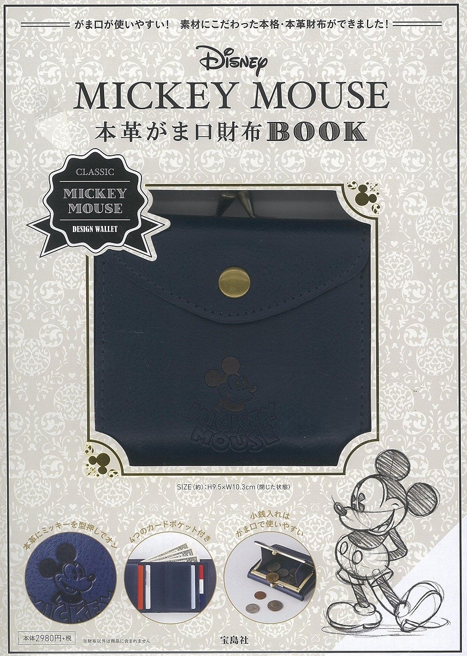 Disney Mickey Mouse 本革がま口財布book バラエティ 本 通販 Amazon