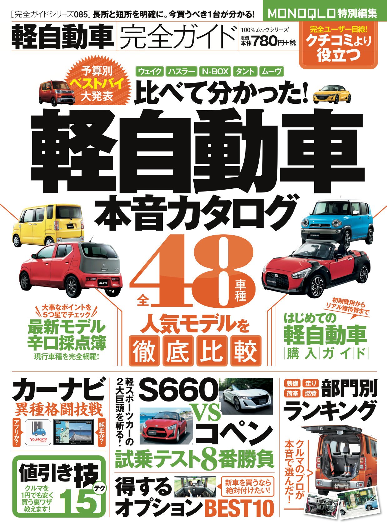 完全ガイドシリーズ085 軽自動車完全ガイド 100 ムックシリーズ 本 通販 Amazon