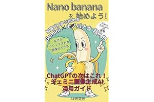 nanobananawohajimeyou: chishikizerokarahajimerujeminikakeru nanobananachounyumon (Japanese Edition)
