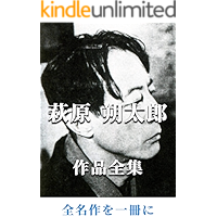 Hagiwara Sakutaro (Japanese Edition) book cover