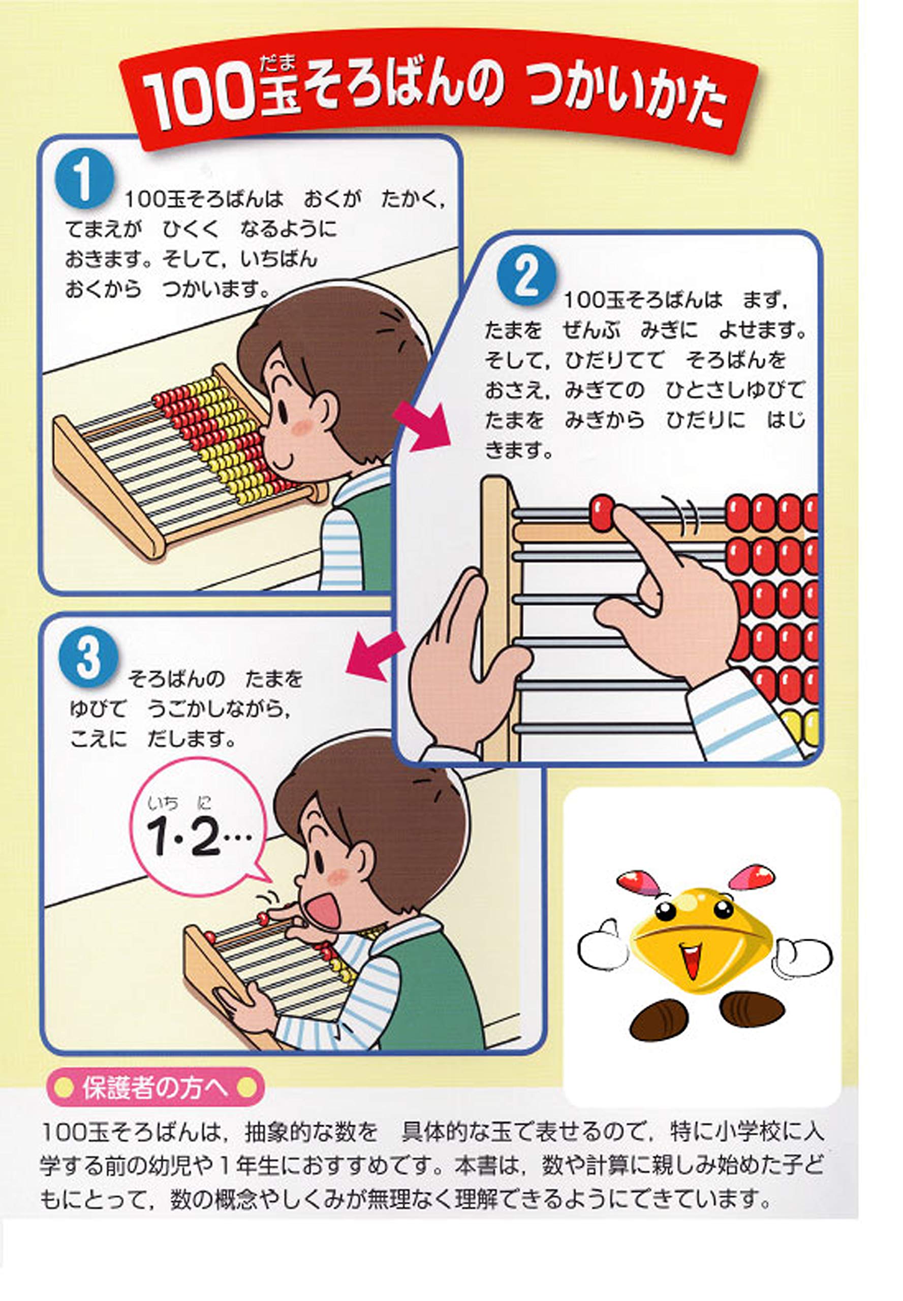 算数大すきドリル たしざん ひきざん 100玉そろばん 盛山 隆雄 本 通販 Amazon