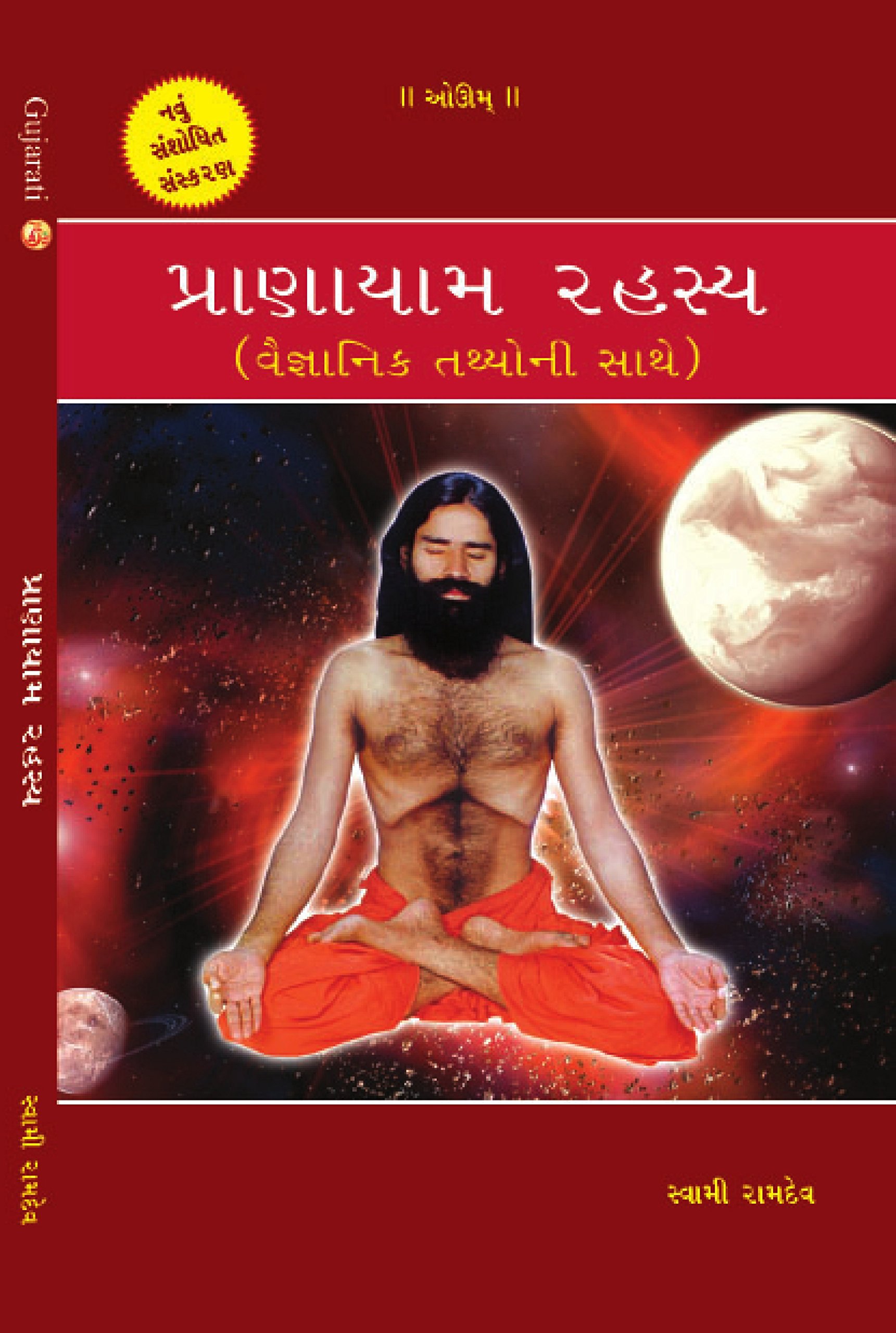 Buy Pranayam Rahasya Gujrati New Book Online At Low Prices In India Pranayam Rahasya Gujrati New Reviews Ratings Amazon In Buy Pranayam Rahasya Gujrati New Book Online At Low Prices In India Pranayam Rahasya Gujrati New Reviews Ratings Amazon In