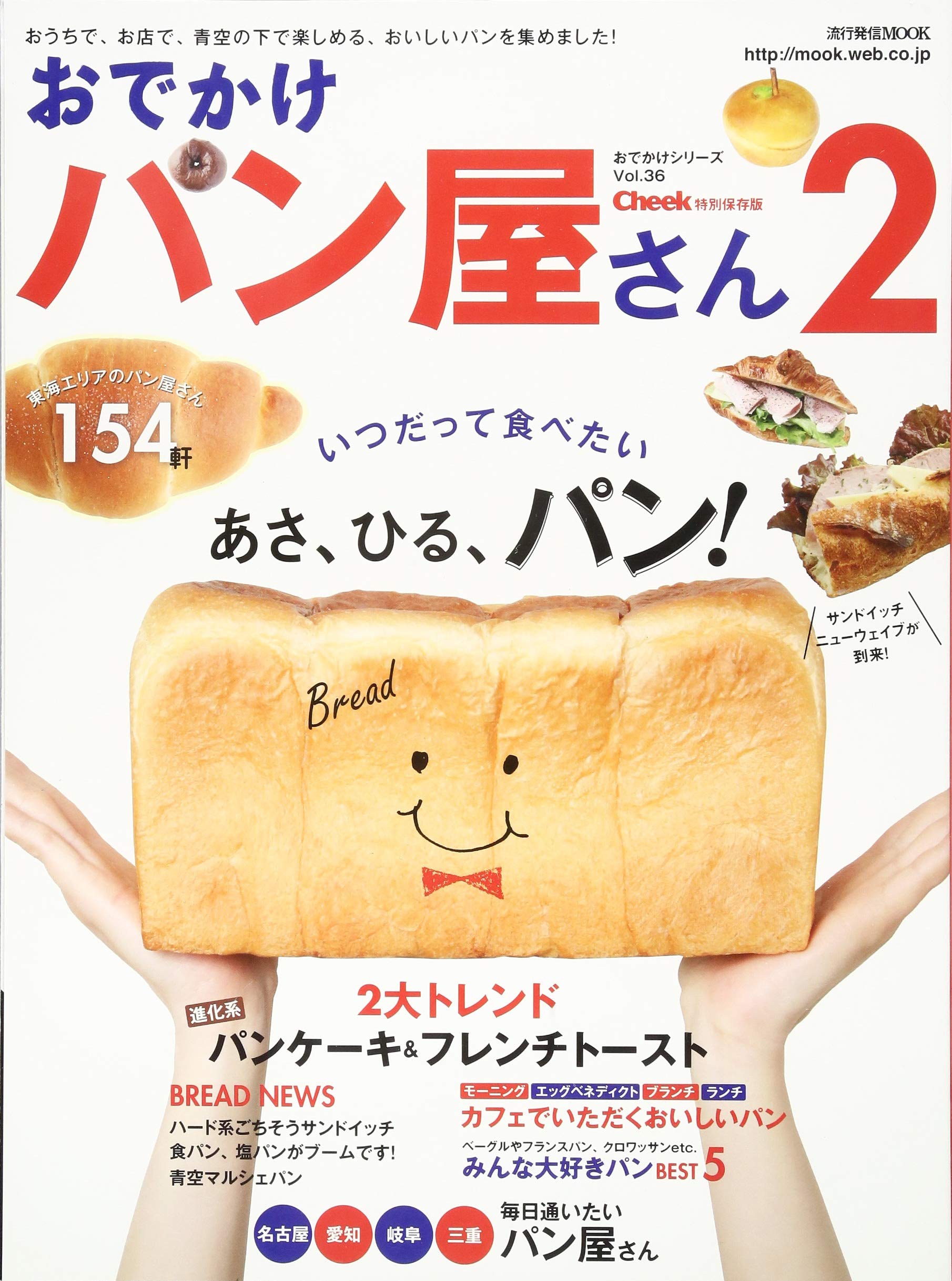 Odekake Pan Yasan 2 Ryui Koi Hasshin Amazon Com Books