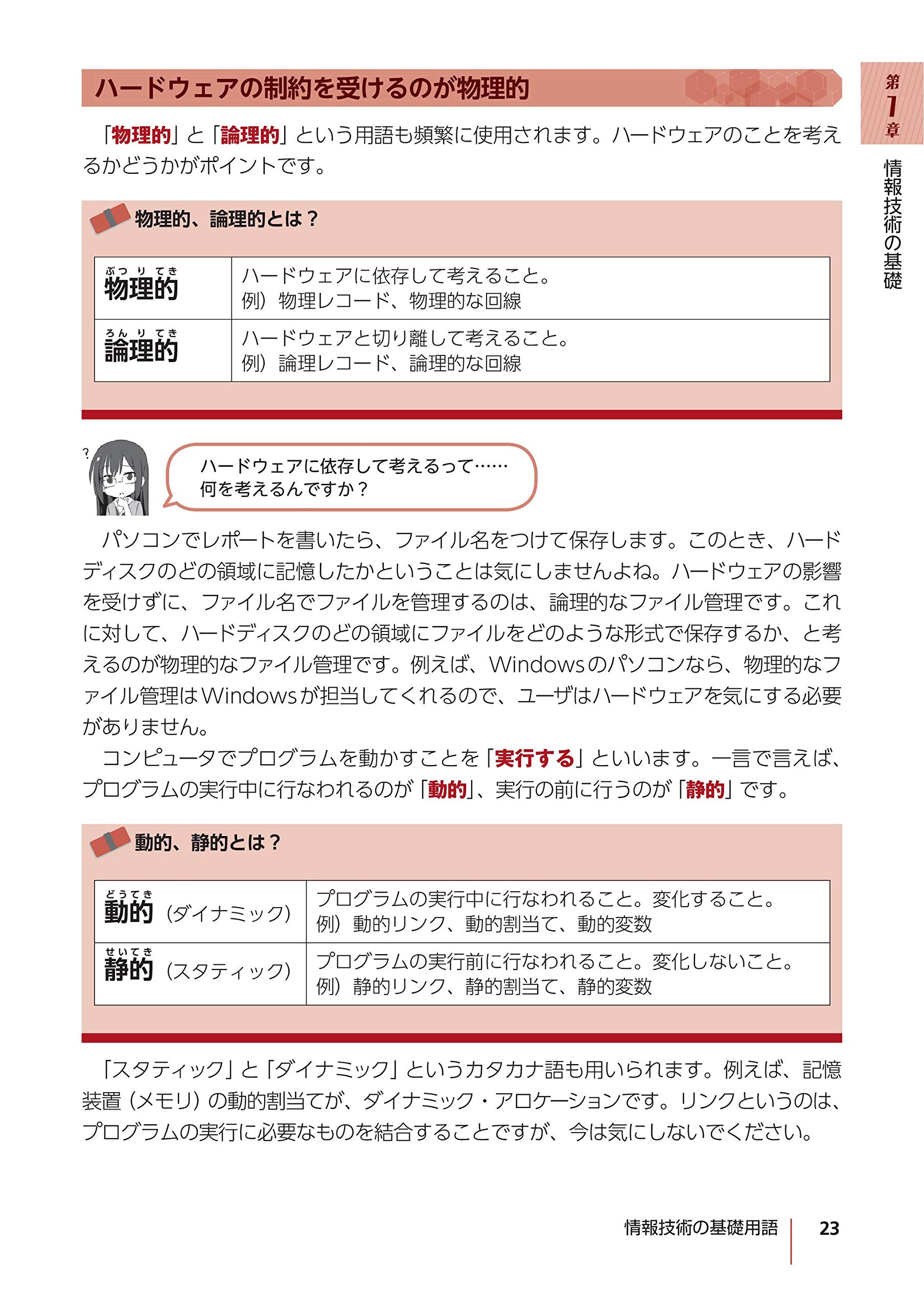 うかる 基本情報技術者 午前編 2021年版 福嶋先生の集中ゼミ 福嶋 宏訓 本 通販 Amazon