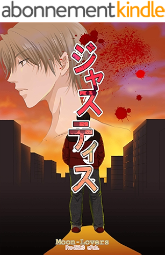 Download justis (Purozero epub moon lovers) (Japanese Edition) PDF