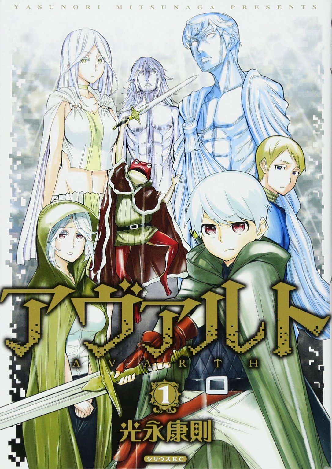 アヴァルト 1 シリウスkc 光永 康則 本 通販 Amazon