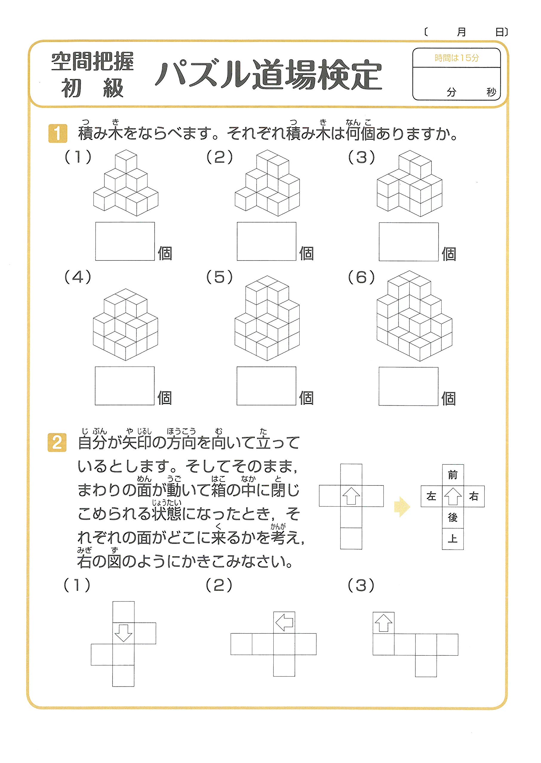 天才脳ドリル 空間把握 入門 3歳 小学低学年向け 思考力トレーニング 受験研究社 中学校数学科 Jjelectrofab Com