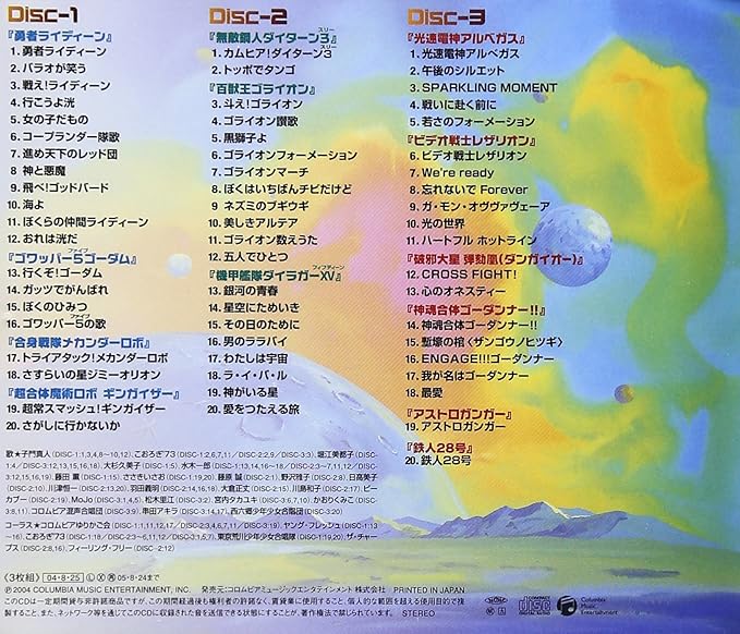 Amazon スーパーヒーロークロニクル スーパーロボット主題歌 挿入歌大全集iii テレビ主題歌 子門真人 こおろぎ 73 水木一郎 藤田薫 ささきいさお 堀江美都子 大杉久美子 日高美子 川津恒一 羽田義明 アニメ ミュージック