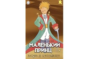 Маленький принц. Ілюстроване видання (Ukrainian Edition)
