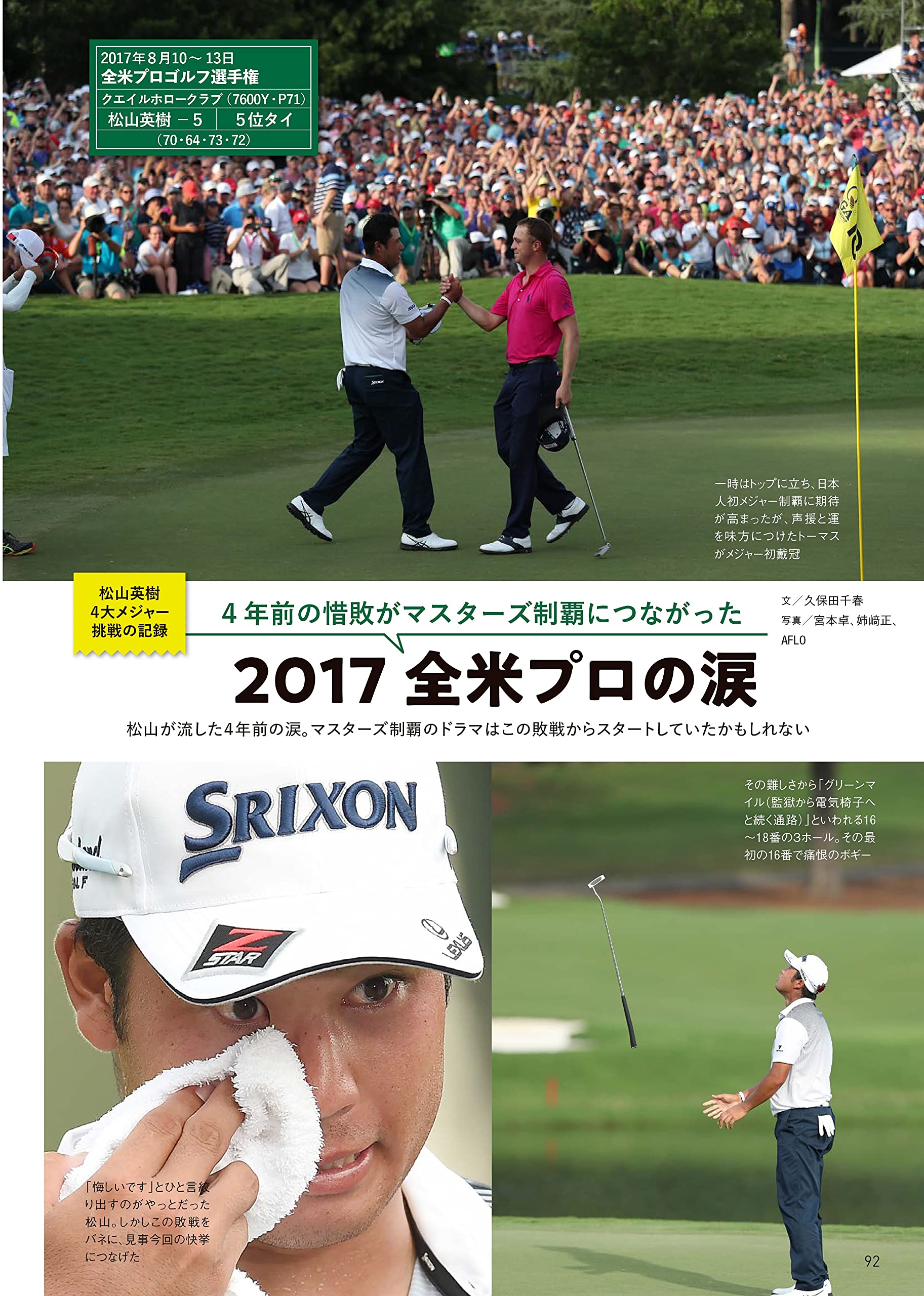 松山英樹マスターズ制覇の軌跡 ゴルフダイジェスト 21年 06 月号臨時増刊 ゴルフダイジェスト社 編 宮本卓 他 本 通販 Amazon