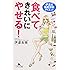 食べてきれいにやせる!―伊達式脂肪燃焼ダイエット (幻冬舎文庫)