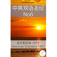 中英双语圣经 No6: 圣经和合本 1919 - American Standard 1901 (Parallel Bible Halseth 346) (Chinese Edition) book cover