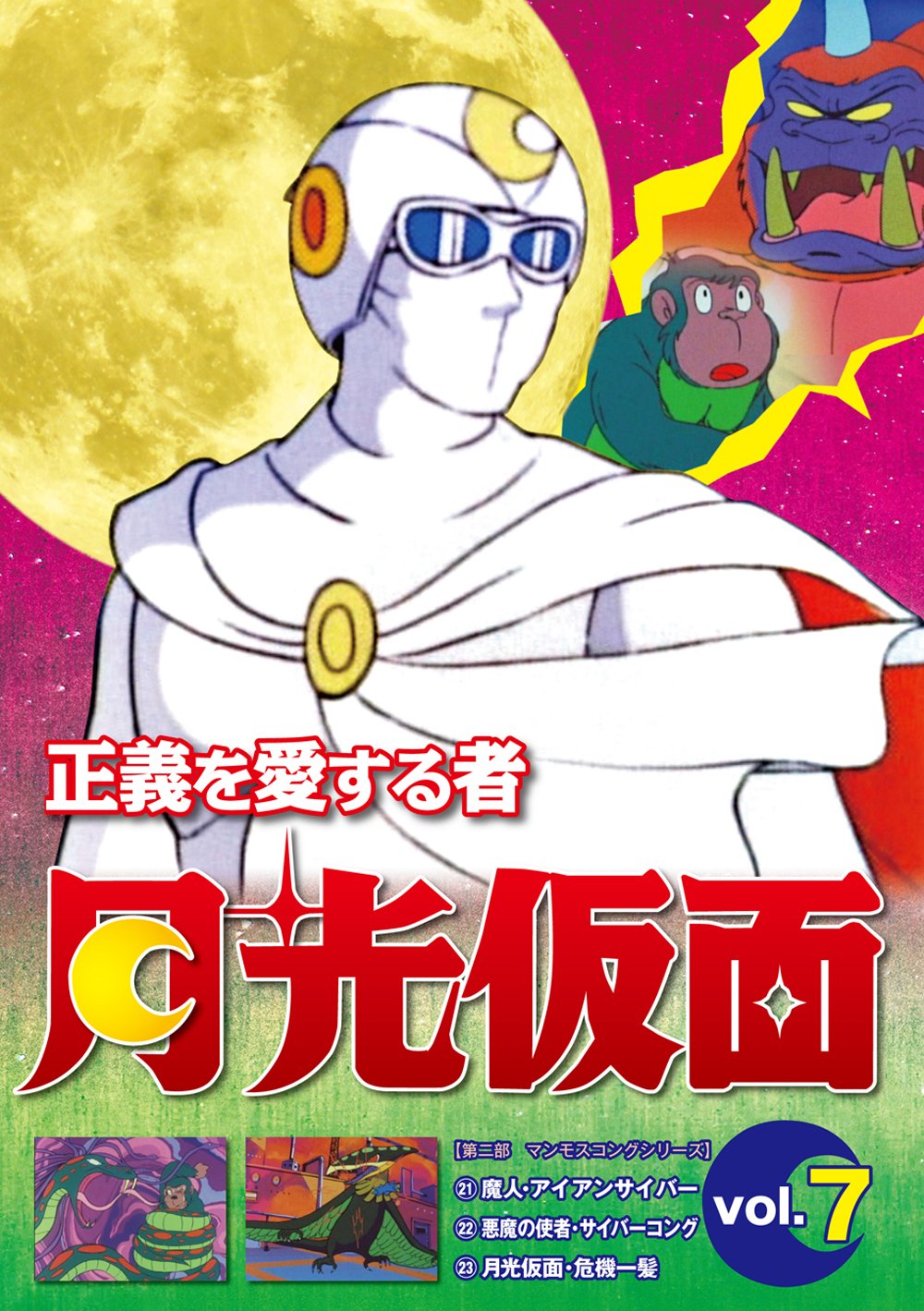 Amazon Com Anime Seigi Wo Aisuru Mono Gekko Kamen Vol 7 Japan Dvd Lcdv 81196 Movies Tv