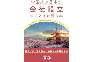A book that Chinese read when establishing a company in Japan: Apply for Establishment of corporation and Business Manager vi