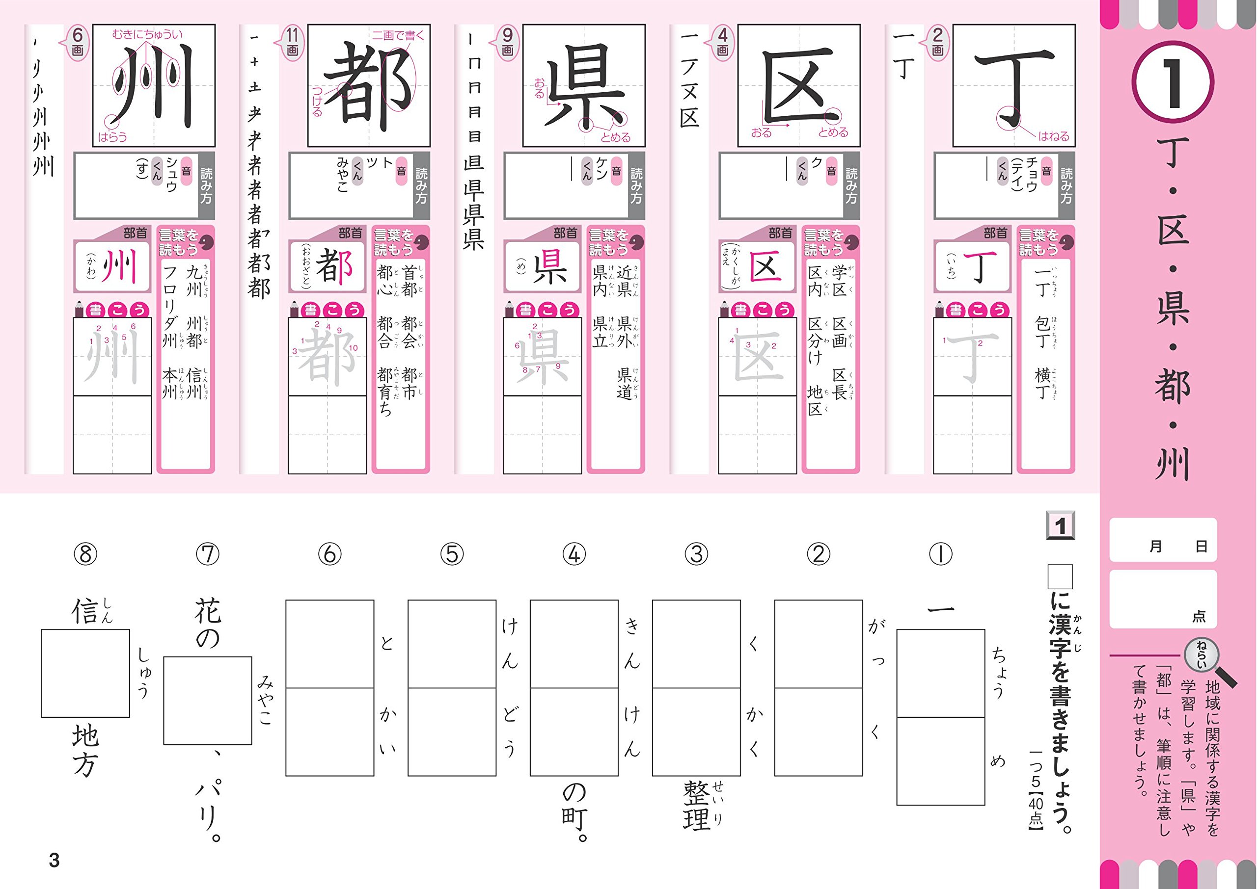 小学3年の漢字 毎日のドリル 学研教育出版 本 通販 Amazon