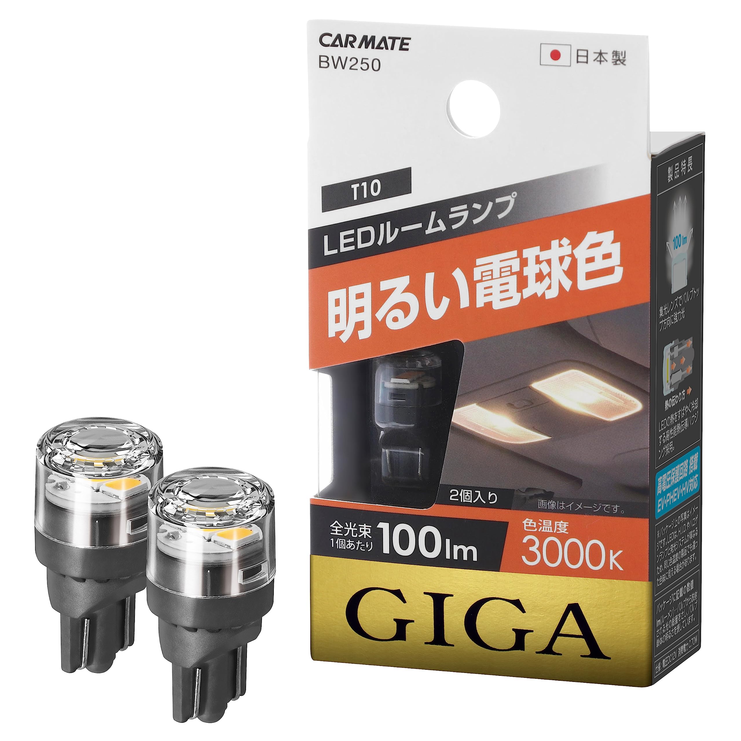 カーメイト(CARMATE) 車用 LED ルームランプ GIGA 明るい電球色 T10 3000K 100lm 2個入り BW250商品画像
