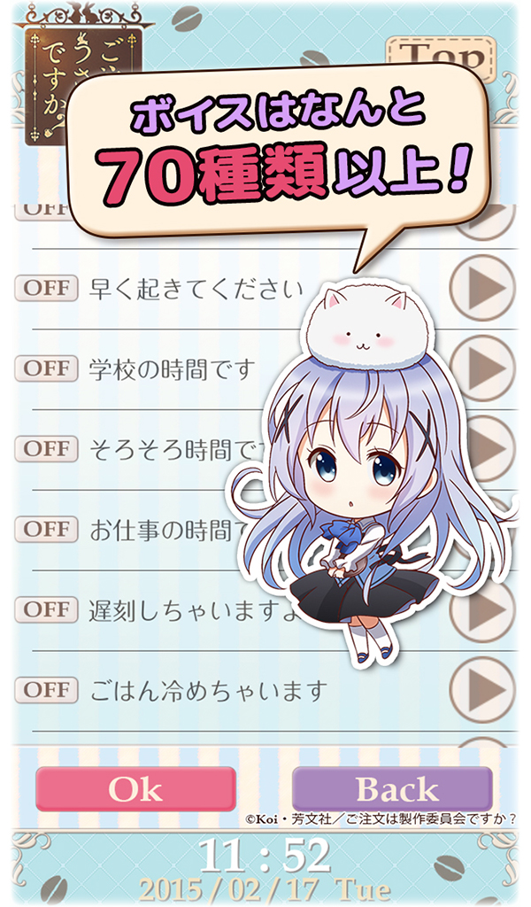 ごちうさアラーム チノ編 Amazon Com Appstore For Android