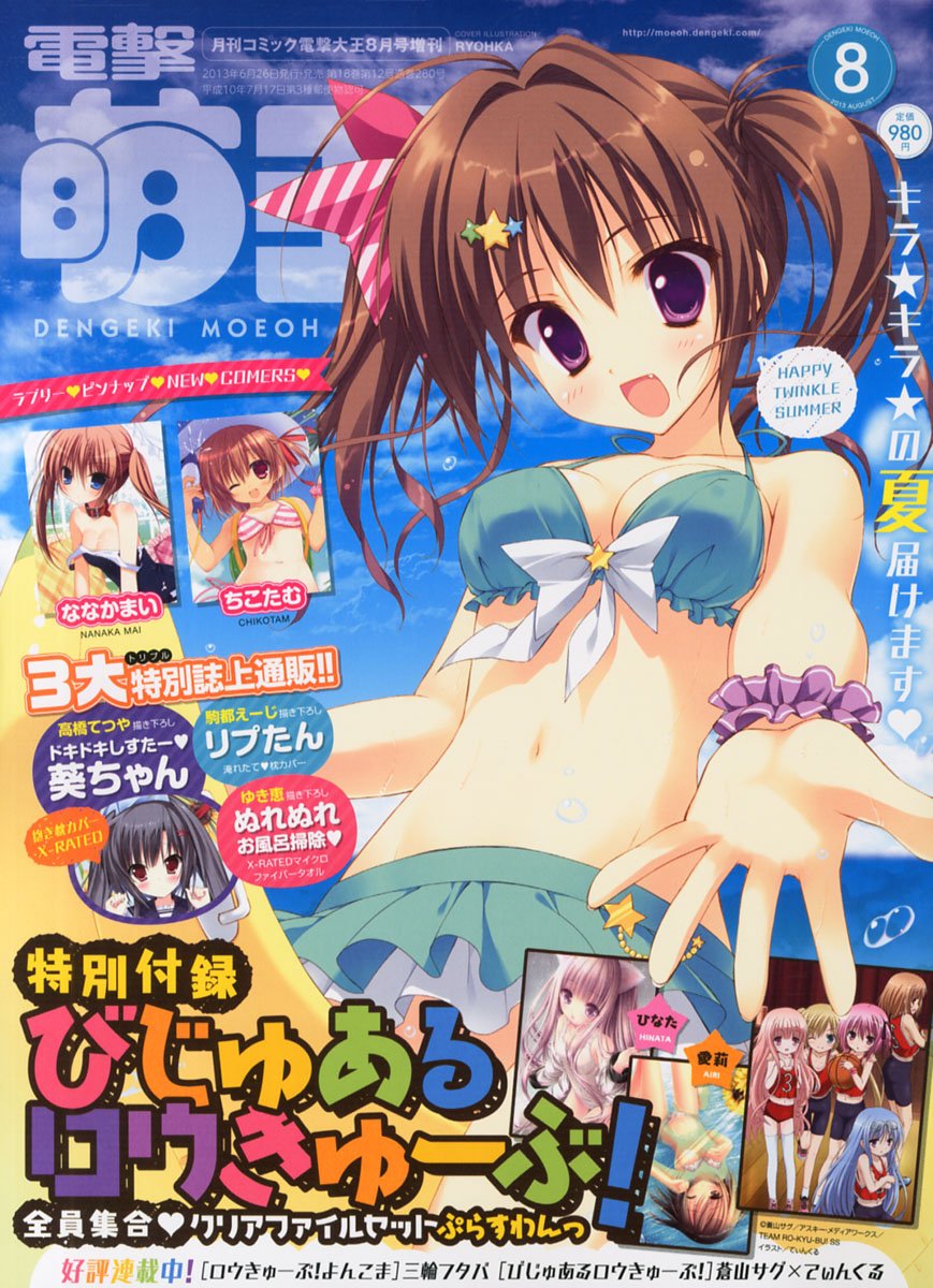 Dengeki Moeoh 13 August Amazon Com Books