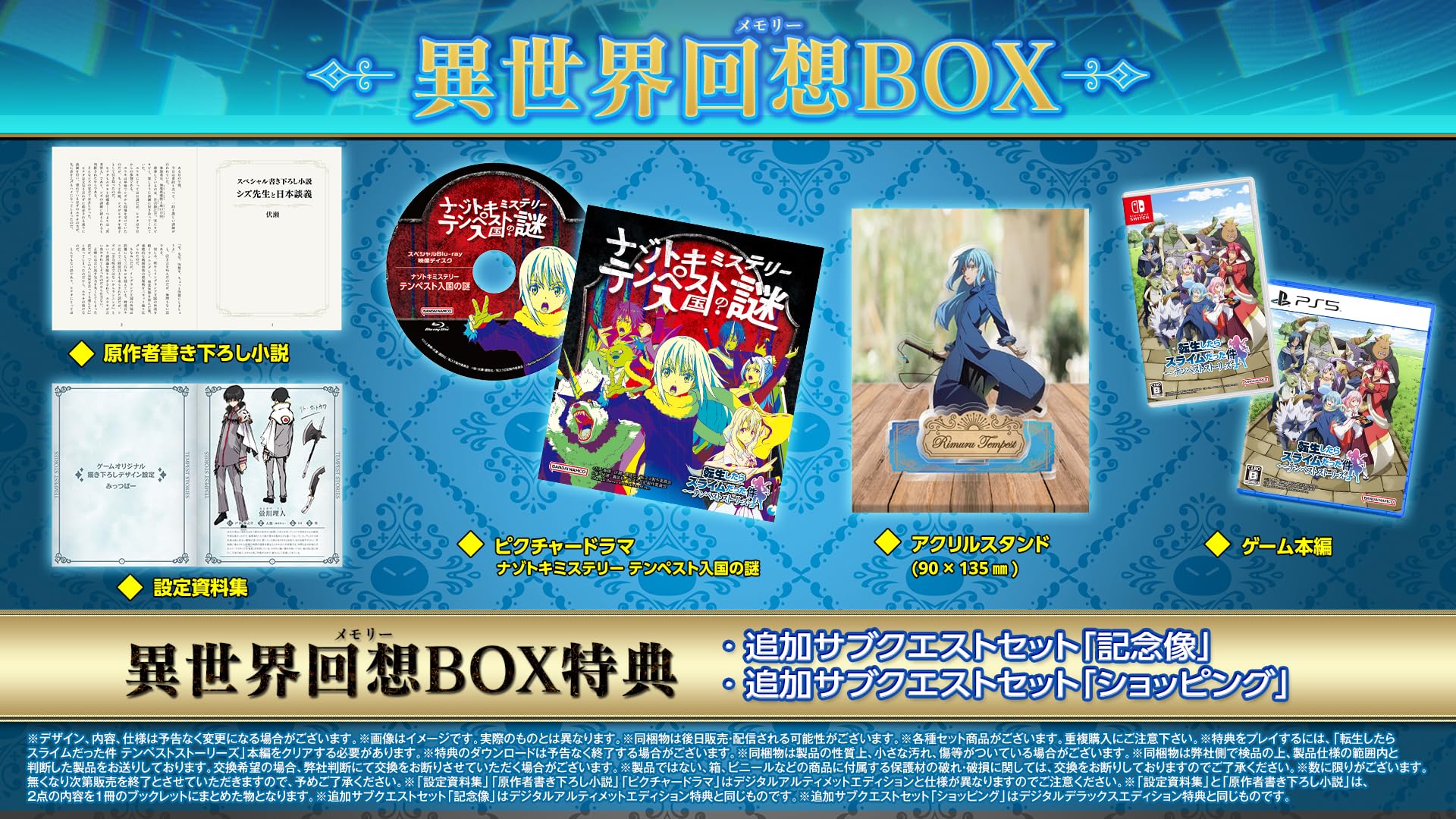 転生したらスライムだった件 テンペストストーリーズ 異世界回想BOX
