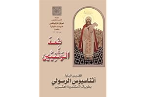 ‫ضد الوثنيين‬ (Arabic Edition)