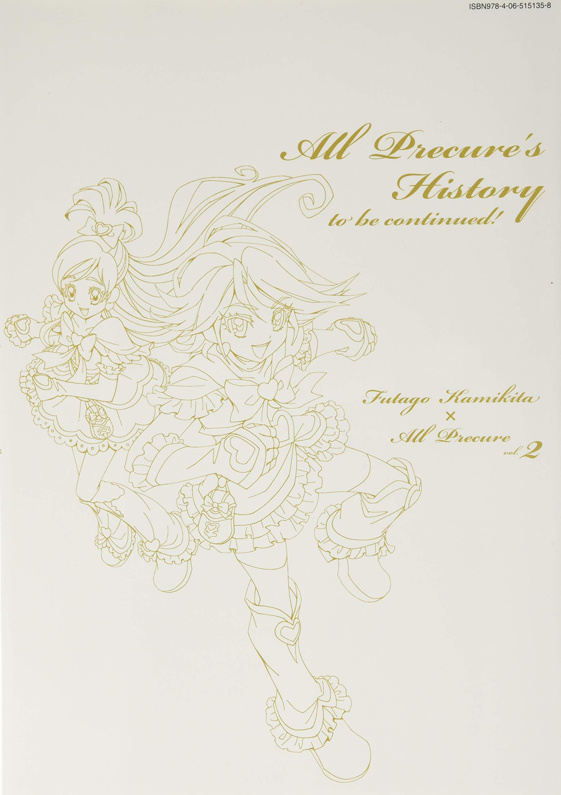 上北ふたご オールプリキュアイラスト集2 Futago Kamikita All Precure Amazon Co Uk Books
