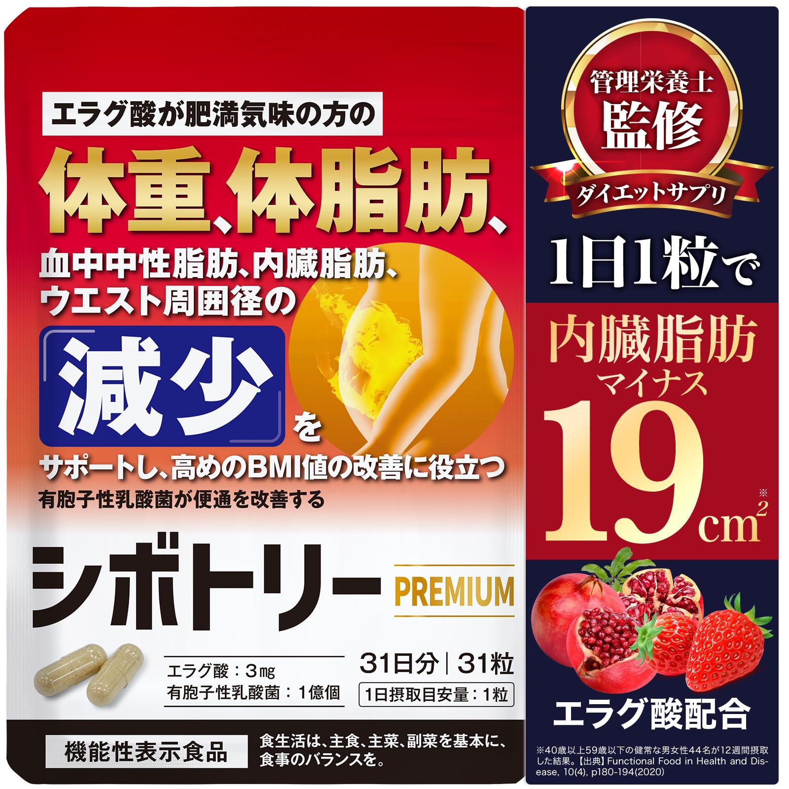 シボトリー PREMIUM ［ 肥満気味な方の 体重 体脂肪 血中 中性脂肪 内臓脂肪 ウエストサイズ 便通 ］ザクロエキスパウダー エラグ酸 有胞子性乳