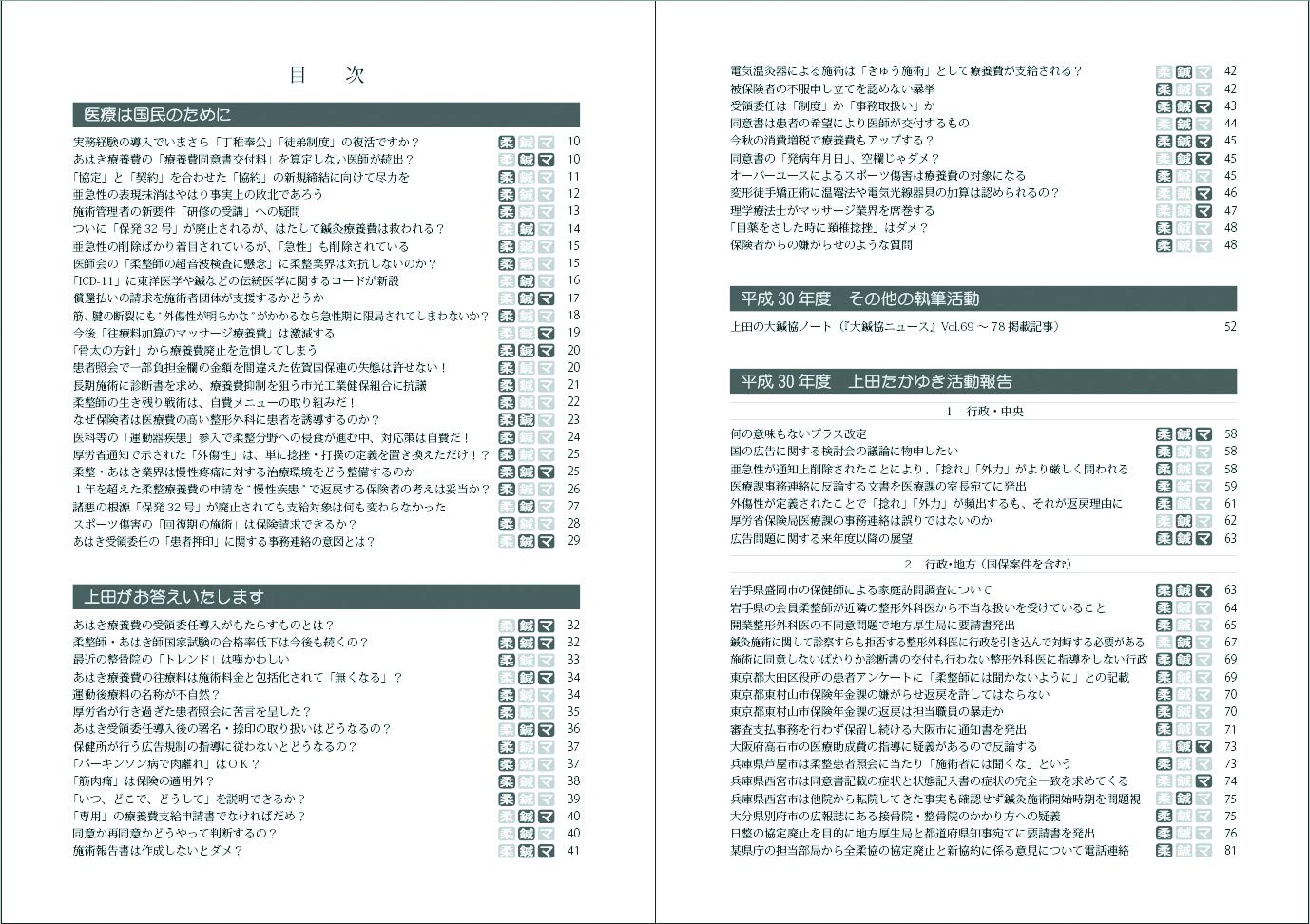 療養費問題の最前線 平成29年度版 知らないと損する療養費の現状 Amazon Com Books