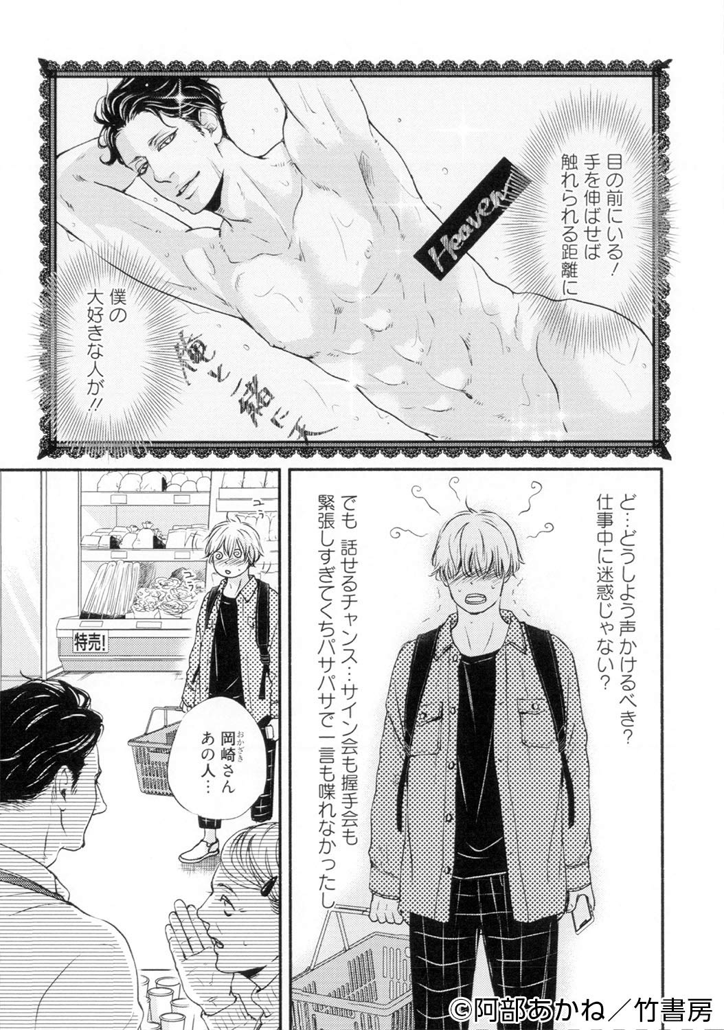 I M In Love バンブー コミックス 麗人セレクション 阿部あかね 本 通販 Amazon