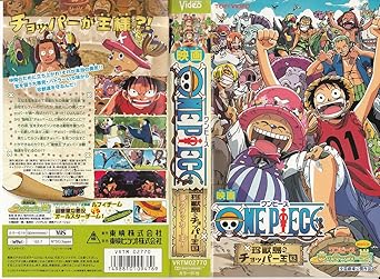 Amazon Co Jp ワンピース 珍獣島のチョッパー王国 劇場版 Vhs 田中真弓 中井和哉 尾田栄一郎 ビデオ
