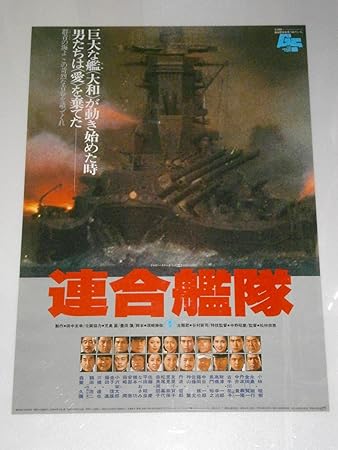 連合艦隊 映画