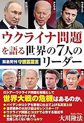 ウクライナ 問題 語る 世界 7