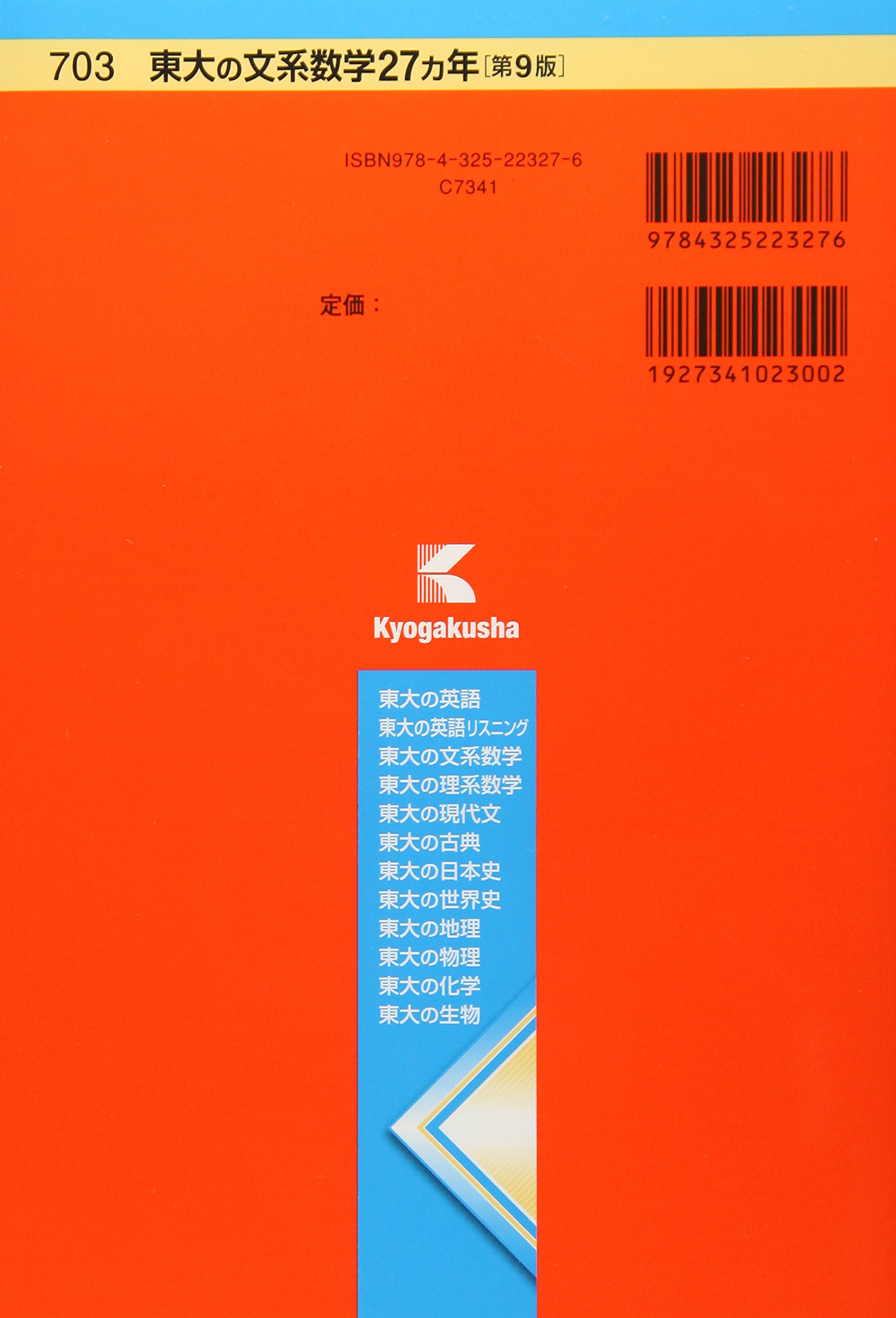 数量限定価格 東大の文系数学27カ年 第10版 Ghiny Org