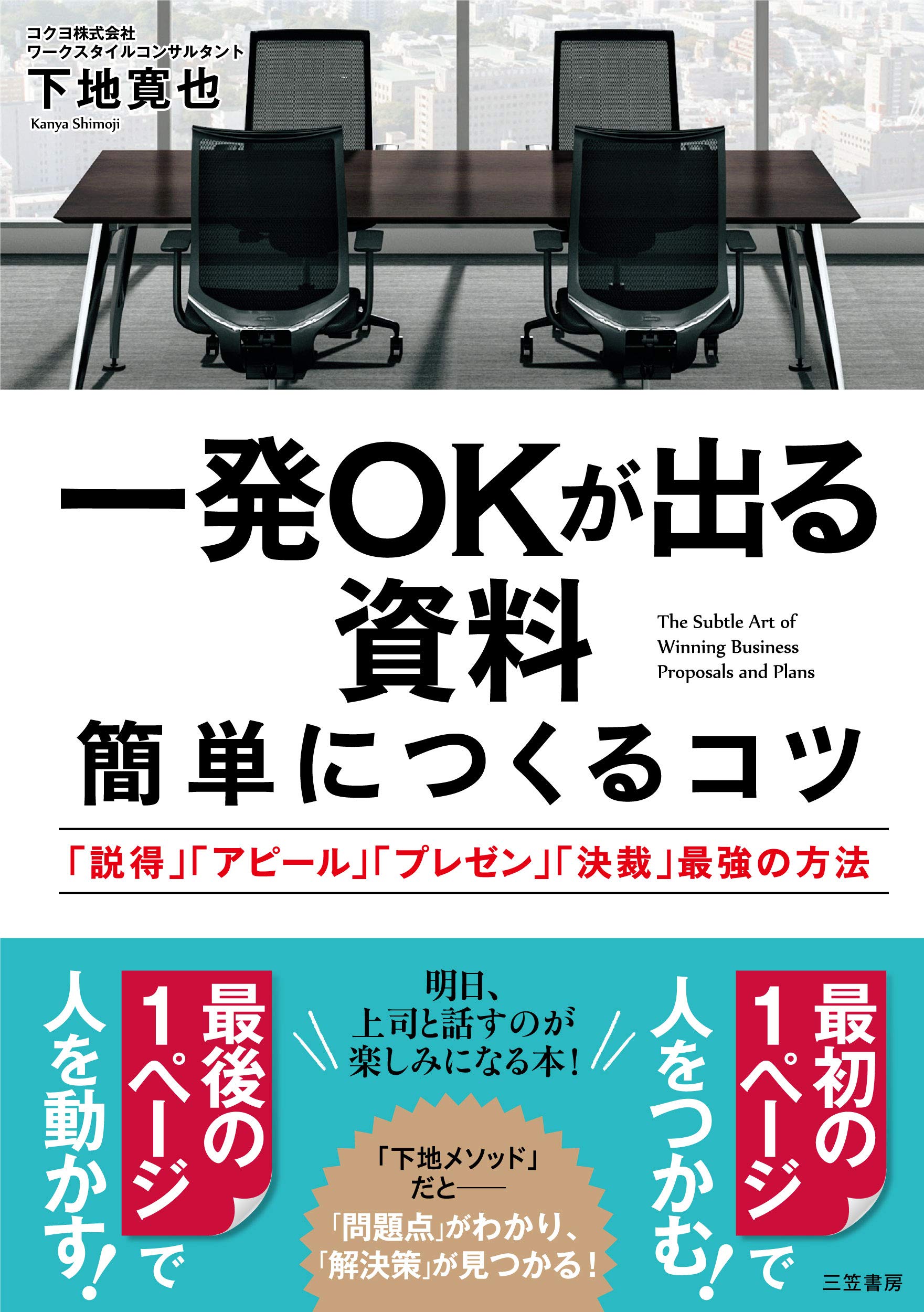 一発okが出る資料 簡単につくるコツ 説得 アピール プレゼン 決裁 最強の方法 単行本 Amazon Com Books