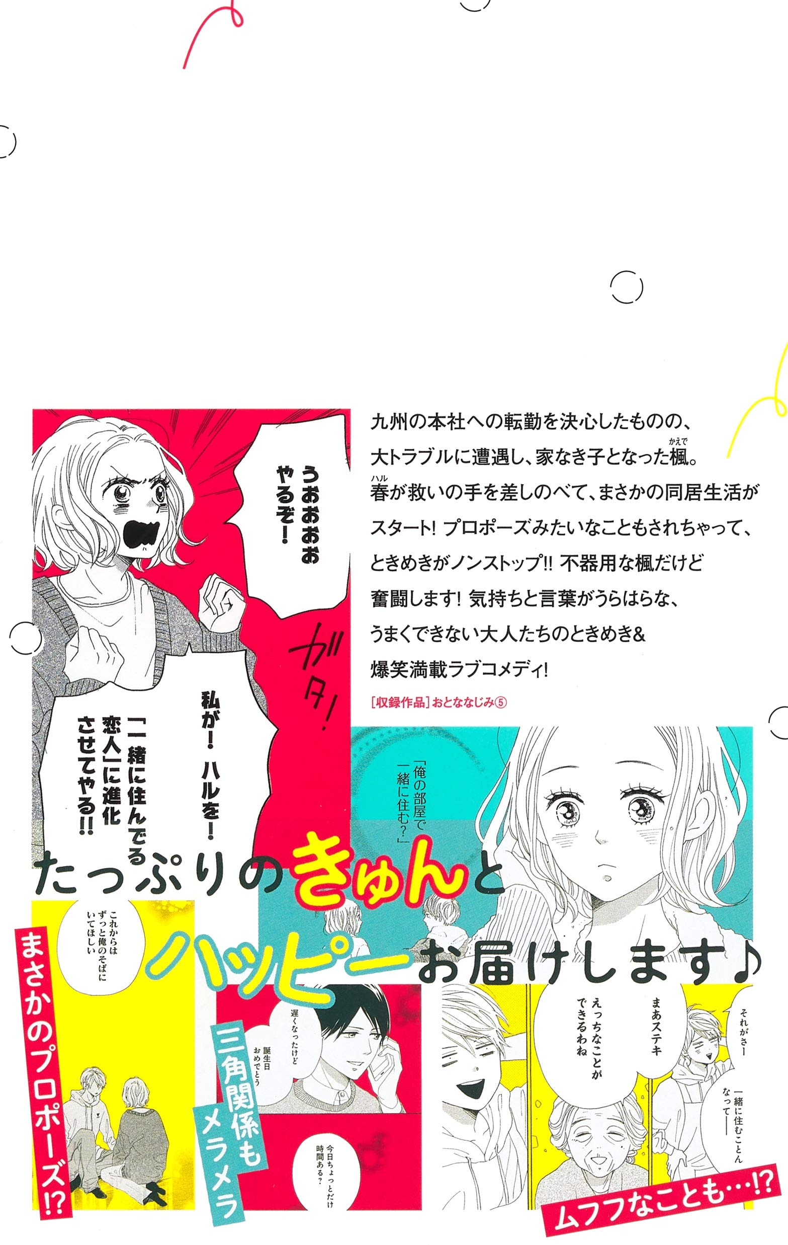 おとななじみ 5 マーガレットコミックス 中原 アヤ 本 通販 Amazon