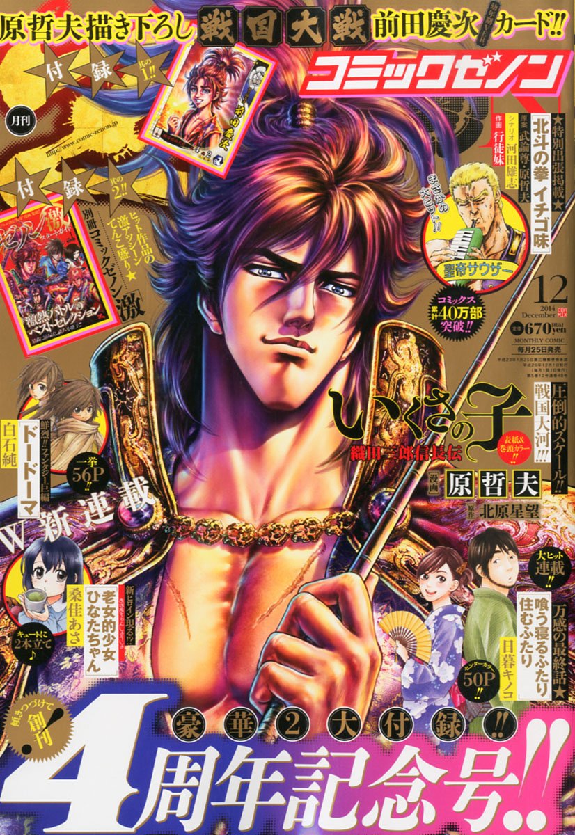 月刊 コミックゼノン 14年 12月号 本 通販 Amazon