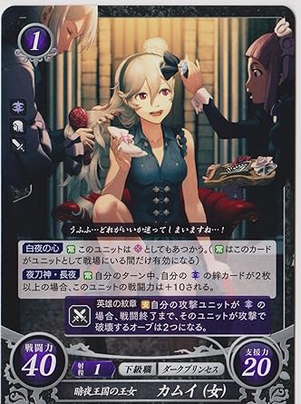 Amazon ファイアーエムブレム サイファ 大会プロモ 暗夜王国の王女