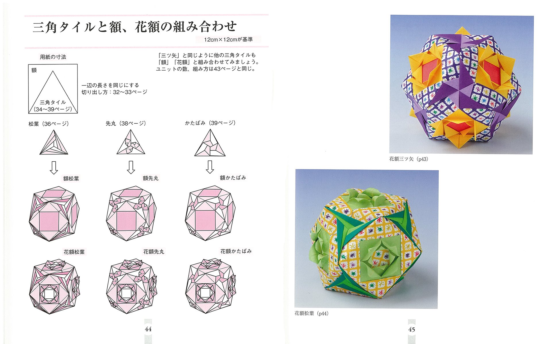 くす玉おりがみ 花切子 おりがみ工房 Tomoko Fuse Amazon Com Books